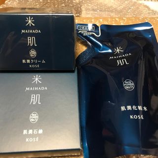 コーセー(KOSE)の米肌　3点セット！！(化粧水/ローション)