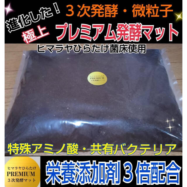 増量50L☆プレミアム3次発酵カブトマット 特殊アミノ酸・共生 ...