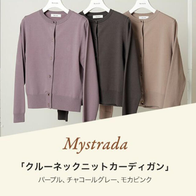 Mystrada(マイストラーダ)の💗今期💗新品💗マイストラーダ💗ノベルティカーディガン💗 レディースのトップス(カーディガン)の商品写真