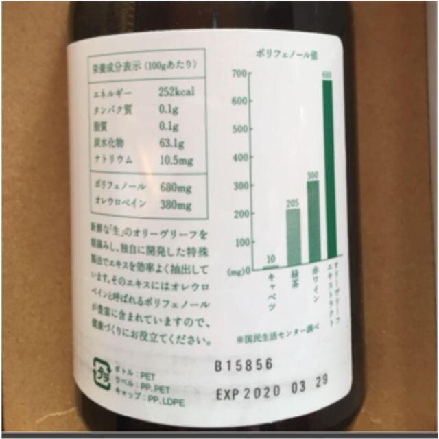 送料込 オリーヴリーフ エキストラクト500ml 約一か月分 健康飲料