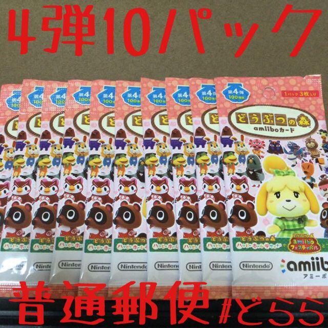 amiきち様専用 amiiboカード 第3弾4弾各10パック ゆうパケット