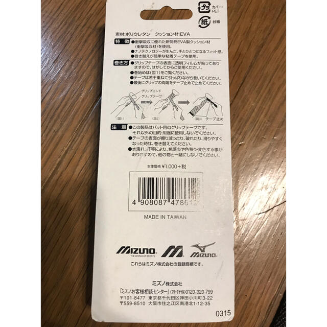 MIZUNO(ミズノ)のバット用グリップテープ スポーツ/アウトドアの野球(バット)の商品写真