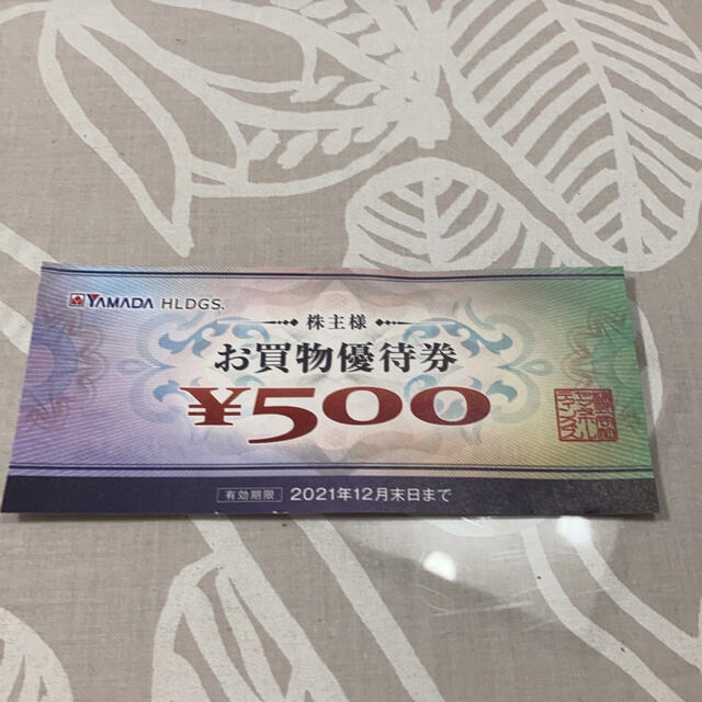 【ヤマダ電機】 株主優待券500円分 チケットの優待券/割引券(ショッピング)の商品写真