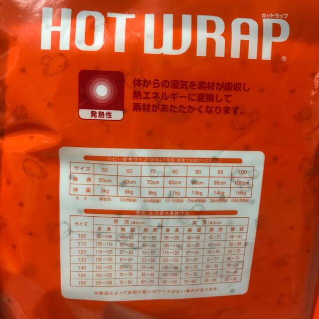 西松屋(ニシマツヤ)の西松屋　HOT WRAP 長袖シャツ　90cm キッズ/ベビー/マタニティのキッズ服男の子用(90cm~)(下着)の商品写真