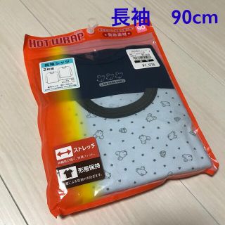 ニシマツヤ(西松屋)の西松屋　HOT WRAP 長袖シャツ　90cm(下着)