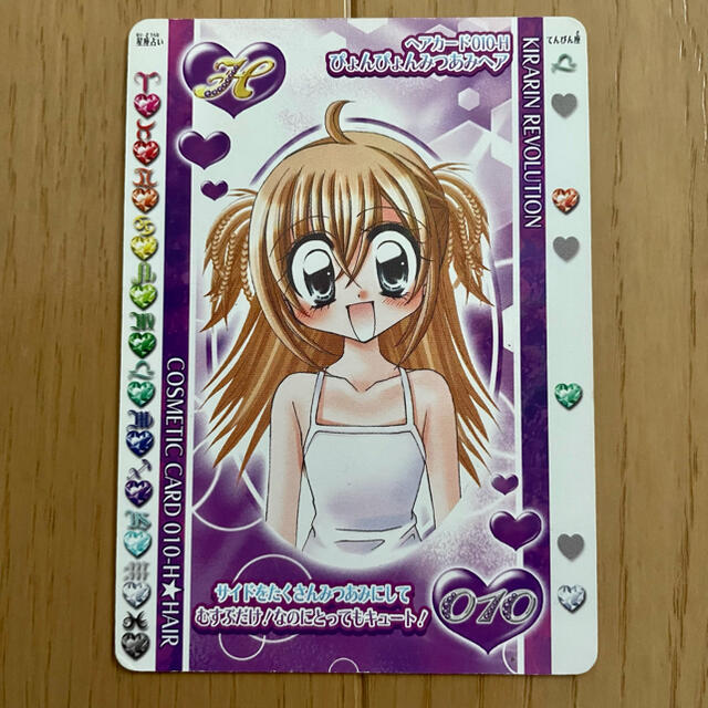 きらりんレボリューション ハッピーアイドルライフ 010 カード 5 きらりんレボリューション ハッピーアイドルライフ 010 カード 5