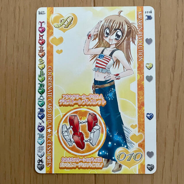 きらりんレボリューション ハッピーアイドルライフ 010 カード 5 きらりんレボリューション ハッピーアイドルライフ 010 カード 5