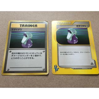 ポケモンカード　きずぐすり　旧裏　VS(その他)