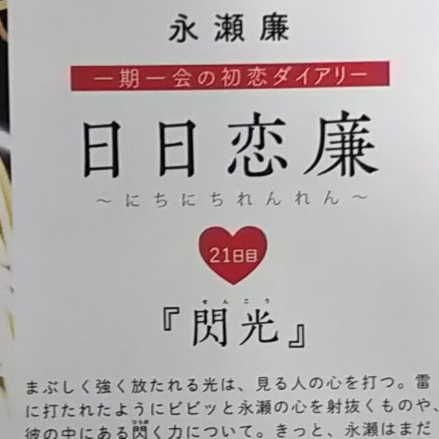 日日恋廉  日日廉恋  永瀬廉  Myojo 7月号  King&Prince エンタメ/ホビーの雑誌(アート/エンタメ/ホビー)の商品写真