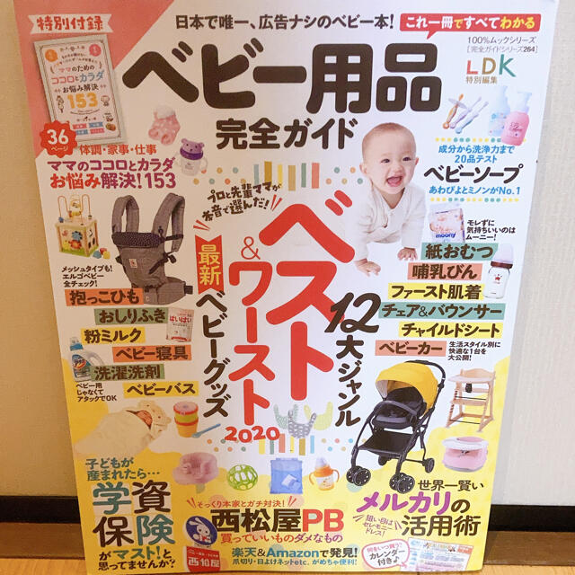 ベビー用品　完全ガイド エンタメ/ホビーの雑誌(結婚/出産/子育て)の商品写真