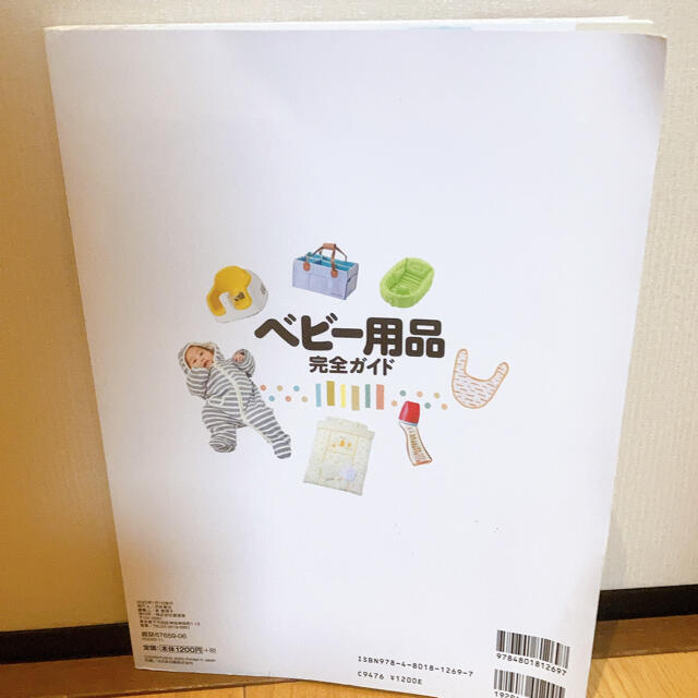 ベビー用品　完全ガイド エンタメ/ホビーの雑誌(結婚/出産/子育て)の商品写真