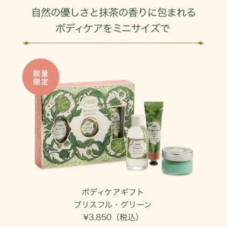 サボン(SABON)のサボンSABON ブリスフルグリーン　ボディ　スクラブ　ギフト　プレゼント(ボディスクラブ)