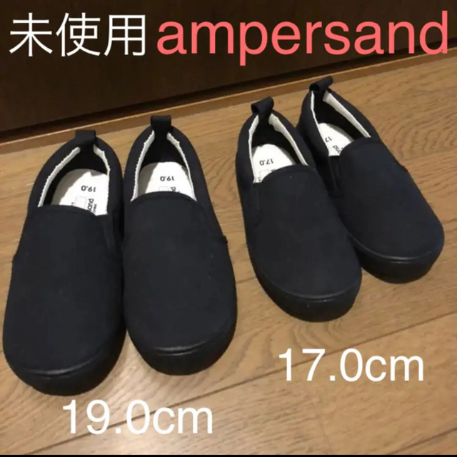 ampersand(アンパサンド)の未使用★ampersand★スリッポン★17.0★19.0 キッズ/ベビー/マタニティのキッズ靴/シューズ(15cm~)(スリッポン)の商品写真