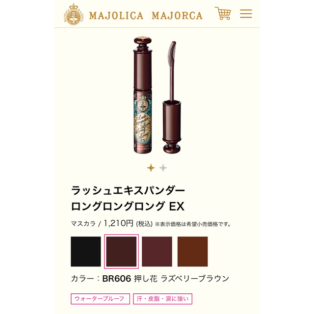 MAJOLICA MAJORCA(マジョリカマジョルカ)のマジョリカマジョルカ　ラッシュエキスパンダーロングロングロング コスメ/美容のベースメイク/化粧品(マスカラ)の商品写真