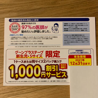 アカチャンホンポ(アカチャンホンポ)のアカチャンホンポで使えるグーンプラス  1,000円割引サービス(ショッピング)
