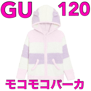 ジーユー(GU)のGU   モコモコフィールラウンジパーカ　長袖　ピンク　120(パジャマ)