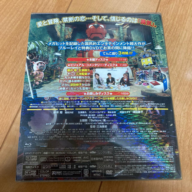 嵐(アラシ)の映画「ヤッターマン」てんこ盛りBlu-ray エンタメ/ホビーのDVD/ブルーレイ(日本映画)の商品写真