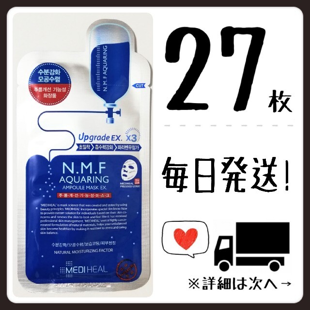 【27枚】メディヒール mediheal N.M.F NMF アクアリング コスメ/美容のスキンケア/基礎化粧品(パック/フェイスマスク)の商品写真
