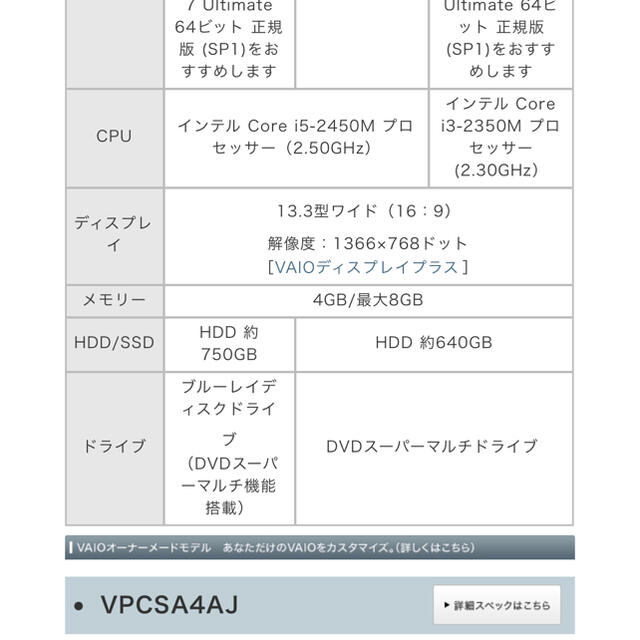 VAIO(バイオ)のパソコン　sony vaio sシリーズ　VPCSB49FJ スマホ/家電/カメラのPC/タブレット(ノートPC)の商品写真