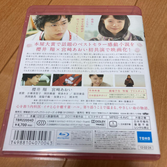 嵐(アラシ)の神様のカルテ　スタンダード・エディション Blu-ray エンタメ/ホビーのDVD/ブルーレイ(日本映画)の商品写真