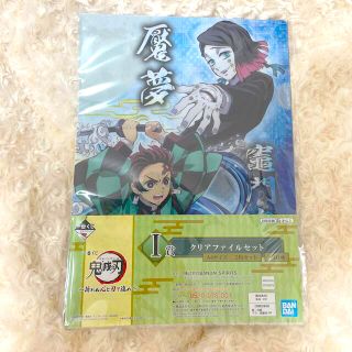 バンダイ(BANDAI)の842 鬼滅の刃　1番くじ　魘夢　折れぬ心と刃で進め　クリアファイル　竈門炭治郎(クリアファイル)