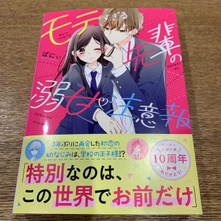 モテすぎる先輩の溺甘注意報(文学/小説)