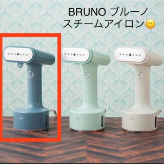 BRUNO ブルーノ スチームアイロン(アイロン)