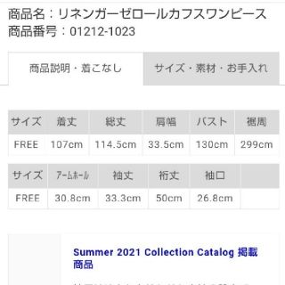 無条件!特別価格 ネストローブ リネンガーゼカフスロールワンピース