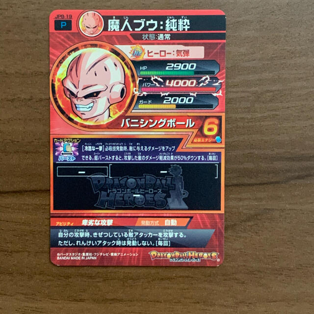 ドラゴンボール スーパードラゴンボールヒーローズ 魔人ブウ 純粋 Jpb 19 再録 パックの通販 By きーつむs Shop ドラゴンボール ならラクマ