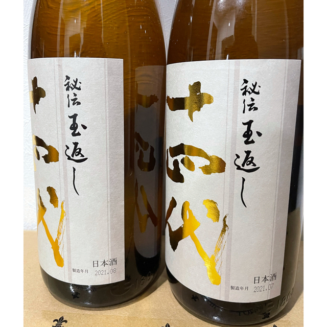 十四代　本丸　1800ml２本セット