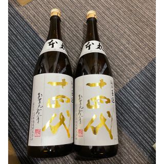 十四代 本丸 1800ml。2本セット(日本酒)