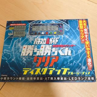 【新品未使用】勝ち勝ちくんクリア ディスクアップ ブルーバージョン(パチンコ/パチスロ)