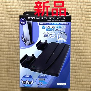 プレイステーション(PlayStation)のps５用　マルチスタンド5 ブラック(家庭用ゲーム機本体)