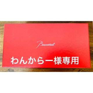 バカラ(Baccarat)のバカラ空箱(小物入れ)