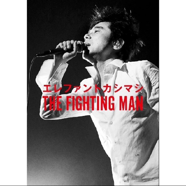 エレファントカシマシ　THE FIGHTING MAN ライヴ写真集　未開封