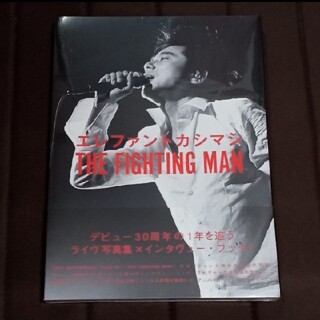 エレファントカシマシ THE FIGHTING MAN写真集×インタビューブック