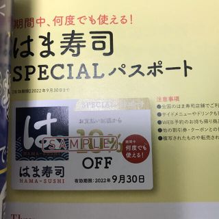 はま寿司ファンブック　パスポートのみ(料理/グルメ)