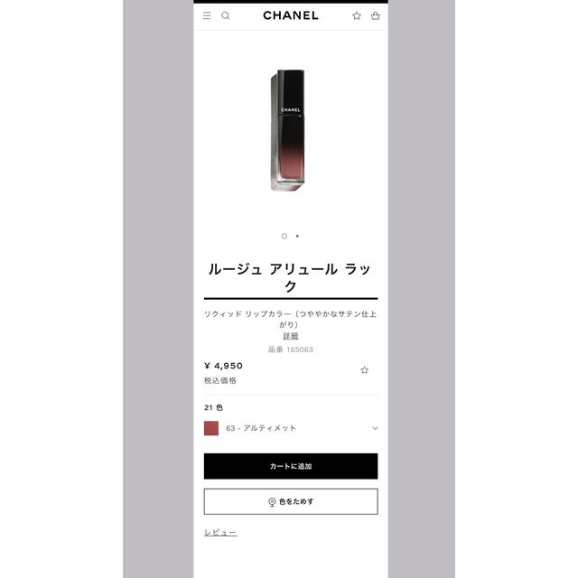 CHANEL ルージュ アリュール ラック　63