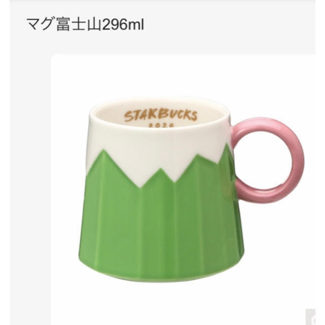 ２個セット❤︎スタバマグカップ❤︎富士山