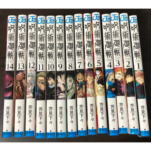 呪術廻戦 1〜14巻 全巻セットエンタメ/ホビー