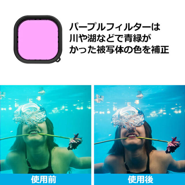 GoPro(ゴープロ)のgopro hero8 レッドフィルター　アクセサリー　ダイブハウジング用 スマホ/家電/カメラのカメラ(コンパクトデジタルカメラ)の商品写真