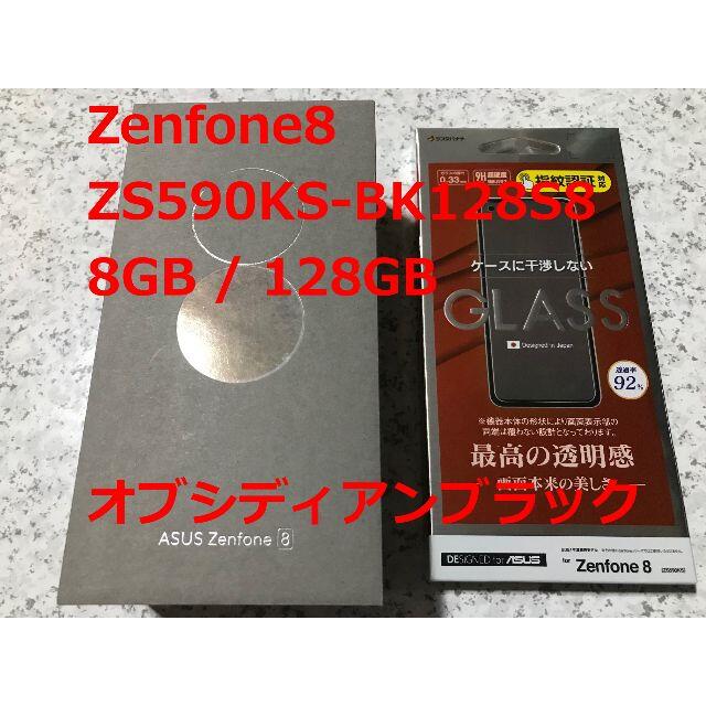 新品☆ASUS Zenfone8 8GB/128GB ブラック 国内版