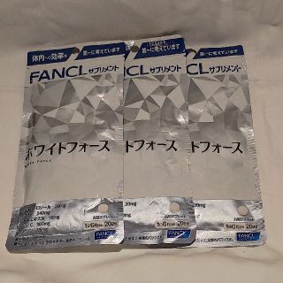 ファンケル(FANCL)のホワイトフォース20日分×3袋(ダイエット食品)