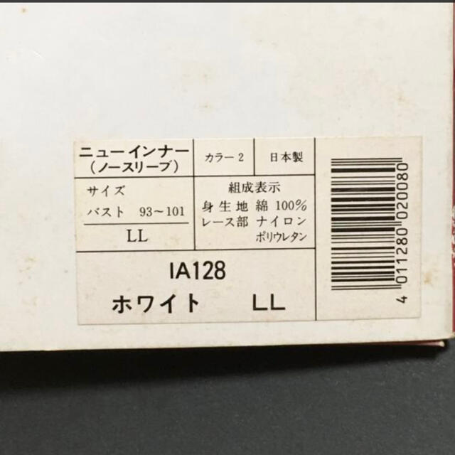 シャルレ(シャルレ)のシャルレ　IA128 ニューインナー　ノースリーブ　ホワイト　LL 2931 レディースの下着/アンダーウェア(その他)の商品写真