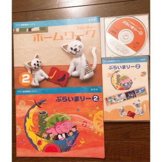 ヤマハ(ヤマハ)のもりりん様専用　ヤマハ ぷらいまりー2 3 CD DVD(キッズ/ファミリー)