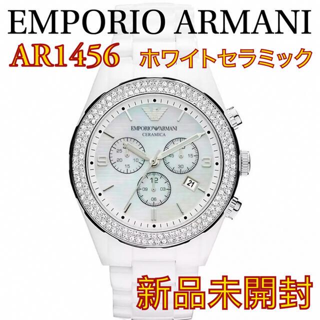 新品未開封】エンポリオアルマーニ ホワイト メンズ腕時計 AR1456