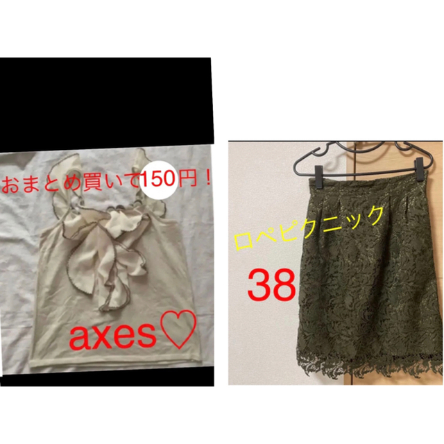 axes femme(アクシーズファム)のアクシーズ　axes キャミソール　タンクトップ　フリル　レース　ベージュ　秋 レディースのトップス(キャミソール)の商品写真