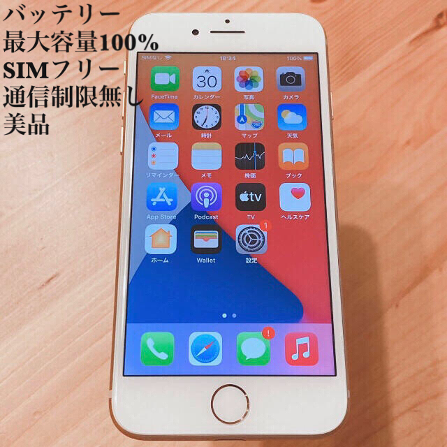 【美品】iPhone8 ゴールド SIMフリー バッテリー最大100%