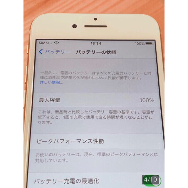 【美品】iPhone8 ゴールド SIMフリー バッテリー最大100%