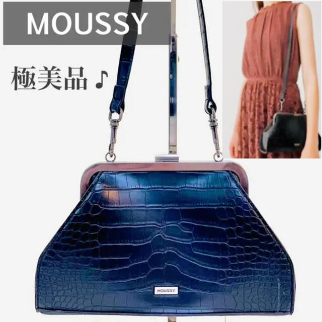 moussy(マウジー)の【レア！美品！販売終了品】マウジー　moussy がま口　クロコショルダーバック レディースのバッグ(ショルダーバッグ)の商品写真